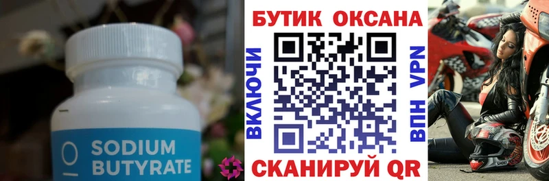Бутират BDO  блэк спрут сайт  Черемхово 